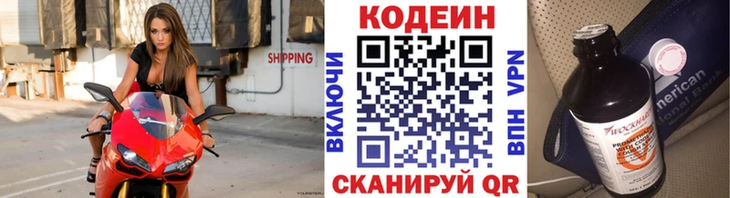 Купить  Амурск  Codein напиток Lean (лин) 